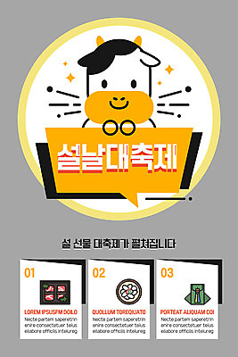 PSD 템플릿 한마리 배너 ZIP 웹템플릿 디자인시안 모바일 복주머니 이벤트페이지 이벤트 사람없음 설날 홈페이지 축제 홈페이지시안 소 모바일템플릿 모바일웹 떡국 소캐릭터 선물세트 소셜네트워크 모바일앱 모바일페이지 설선물 이미지템플릿 1 명절 한식 동물캐릭터 포유류 전통소품 선물 전통음식 페이지 파일형식 명절선물