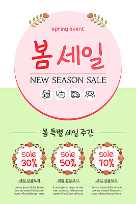 PSD 템플릿 배너 ZIP 웹템플릿 디자인시안 모바일 이벤트페이지 이벤트 사람없음 홈페이지 장미 세일 홈페이지시안 봄 모바일템플릿 모바일웹 봄맞이 소셜네트워크 모바일앱 모바일페이지 프로모션 이미지템플릿 계절 꽃 페이지 파일형식