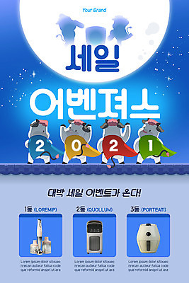 PSD 템플릿 배너 실루엣 ZIP 웹템플릿 여러마리 밤하늘 디자인시안 모바일 이벤트페이지 이벤트 사람없음 파란색 홈페이지 세일 홈페이지시안 보름달 모바일템플릿 모바일웹 슈퍼맨 소캐릭터 소셜네트워크 핸드블렌더 제습기 기와담장 모바일앱 2021년 모바일페이지 에어프라이어 이미지템플릿 컬러 동물캐릭터 다수 하늘 주방용품 촬영기법 기와 담장 가전제품 달 소 야간 연도 페이지 영웅 파일형식