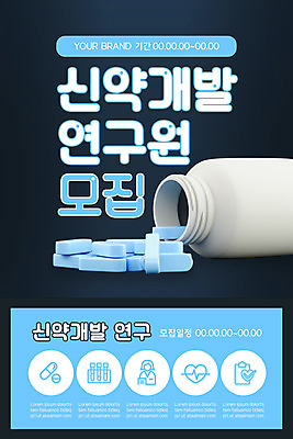 PSD 템플릿 배너 ZIP 웹템플릿 하늘색 디자인시안 모바일 이벤트페이지 이벤트 사람없음 알약 홈페이지 홈페이지시안 약병 연구원 모바일템플릿 모바일웹 쏟아짐 모집 개발 소셜네트워크 채용공고 모바일앱 모바일페이지 신약개발 신약_의학 이미지템플릿 직업 의학 모션 파란색 약 페이지 채용 병_담는 파일형식