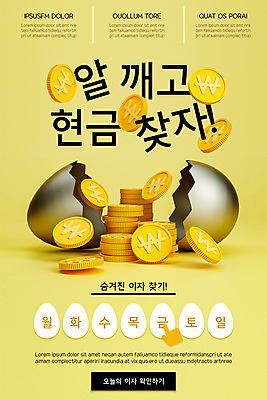 PSD 템플릿 배너 ZIP 웹템플릿 돈 디자인시안 모바일 이벤트페이지 이벤트 사람없음 금융 홈페이지 노란색 알 동전 홈페이지시안 계란껍데기 모바일템플릿 모바일웹 깨짐 동전탑 소셜네트워크 모바일앱 모바일페이지 이미지템플릿 컬러 컨셉 경제 쌓기 계란 재산 페이지 파일형식