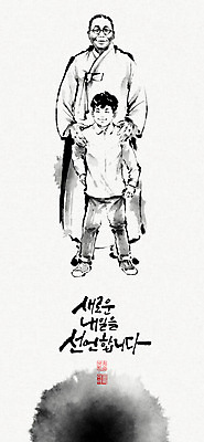 PSD 노년 남자 안경 어린이 일러스트 캘리그라피 붓터치 소년 한글 한복 동양화 번짐 위인 낙관 영웅 김구 독립 독립운동 열사 인물화 남자만 독립투사 국내일러스트 문자 한국전통 잡화 미술 사람 성인 전통의상 그림 파일형식 효과