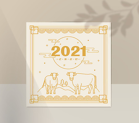 나무 구름 라인일러스트 일러스트 근하신년 산 프레임 타이포그라피 사람없음 노란색 전통문양 달 소 테두리 2021년 신축년 국내일러스트 AI파일 자연요소 식물 문자 전통 문양 컬러 포유류 새해 연도 파일형식 벡터