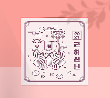 구름 라인일러스트 일러스트 근하신년 프레임 연꽃 타이포그라피 사람없음 태양 전통문양 보라색 복 소 테두리 연잎 2021년 신축년 국내일러스트 AI파일 자연요소 문자 전통 문양 꽃 컬러 잎 포유류 새해 한자 연도 파일형식 벡터