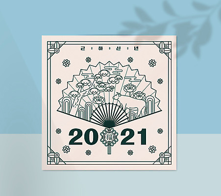 나무 꽃 라인일러스트 일러스트 근하신년 산 프레임 타이포그라피 사람없음 초록색 전통문양 복 부채 소 테두리 2021년 신축년 국내일러스트 AI파일 식물 문자 전통 문양 컬러 포유류 새해 한자 연도 파일형식 벡터