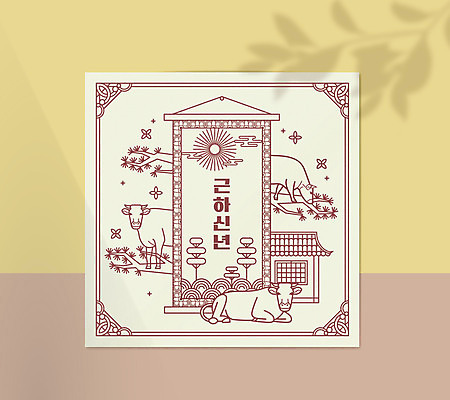 나무 라인일러스트 일러스트 근하신년 한옥 프레임 타이포그라피 사람없음 빨간색 태양 전통문양 소 테두리 족자 2021년 신축년 국내일러스트 AI파일 자연요소 식물 문자 한국전통 전통 문양 컬러 고건축 포유류 새해 연도 파일형식 벡터