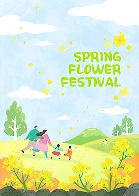 전신 PSD 구름 여자 남자 꽃잎 딸 아들 어린이 여행 일러스트 봄꽃 가족 소년 여러명 성인 타이포그라피 제주도 노란색 걷기 축제 봄 아빠 유채 한라산 꽃놀이 지역축제 대한민국축제 국내일러스트 자연요소 문자 계절 꽃 컬러 다수 관계 모션 산 한국 사람 파일형식