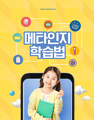 PSD 구름 편집이미지 여자 교육 어린이 한명 미소 들기 소녀 상반신 타이포그라피 책 스마트폰 노란색 한국인 하트 손하트 에듀 에듀케이션 소녀한명만 자기주도학습 스쿨팩 메타인지 이미지편집 자연요소 모양 문자 1 컬러 모션 표정 사람 동양인 손짓 핸드폰 스마트기기 학습 여자한명만 소녀만 파일형식
