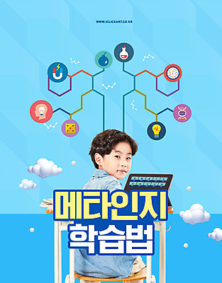 PSD 구름 편집이미지 교육 남자 어린이 하늘색 한명 미소 앉기 소년 상반신 타이포그라피 태블릿 한국인 뒤돌아보기 책상 에듀 에듀케이션 소년한명만 자기주도학습 스쿨팩 메타인지 이미지편집 자연요소 문자 1 가구 모션 표정 사람 동양인 파란색 전자제품 스마트기기 학습 남자한명만 소년만 파일형식