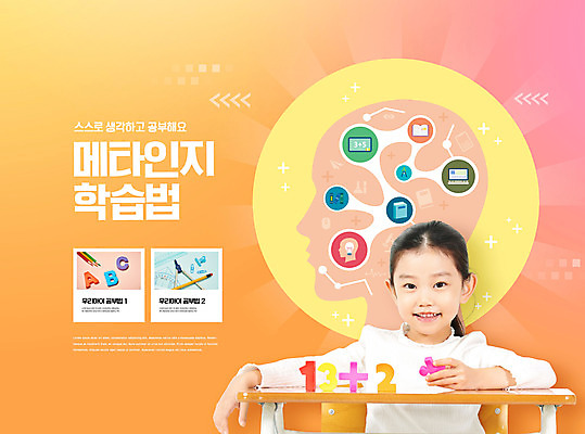 PSD 편집이미지 알파벳 여자 교육 어린이 사람모양 한명 미소 들기 앉기 소녀 상반신 숫자 연필 주황색 한국인 책상 컴파스 수학기호 에듀 에듀케이션 소녀한명만 자기주도학습 스쿨팩 메타인지 이미지편집 모양 문자 1 기호 영어 컬러 가구 모션 문구용품 학용품 표정 사람 동양인 학습 필기구 여자한명만 소녀만 파일형식