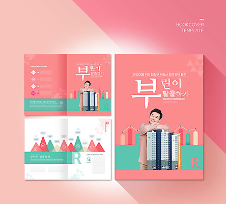 PSD 템플릿 표지디자인 북디자인 출판디자인 표지 남자 ZIP 내지 리플렛 분홍색 북커버 부동산 그래프 산 아파트 팜플렛 상반신 성인 두명 30대 한국인 탈출 건축모형 성인남자만 이미지템플릿 컬러 컨셉 주택 사람 동양인 장년 모형 재산 남자만 성인만 파일형식