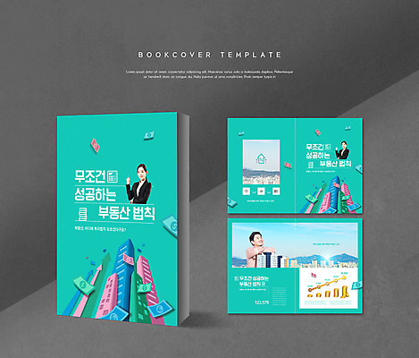 PSD 템플릿 표지디자인 북디자인 출판디자인 여자 표지 남자 ZIP 화살표 내지 리플렛 지폐 돈 북커버 부동산 그래프 아파트 팜플렛 상반신 20대 성인 건물 세명 30대 동전 파이팅 한국인 도시 비즈니스우먼 민트색 성인만 이미지템플릿 건축물 컬러 비즈니스 모션 주택 사람 동양인 청년 장년 직장인 재산 파일형식