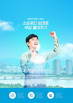 PSD 구름 편집이미지 남자 하늘색 하늘 마스크 한명 상반신 성인 타이포그라피 30대 파이팅 앞치마 한국인 도시 성인남자한명만 소상공인 임대료 이미지편집 자연요소 직업 문자 1 모션 부동산 사람 동양인 장년 경제 파란색 상인 남자한명만 성인남자만 파일형식