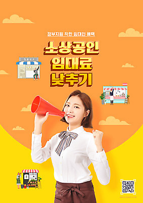 PSD 구름 편집이미지 여자 노년 남자 한명 들기 여러명 상반신 20대 성인 타이포그라피 노란색 상점 파이팅 주황색 앞치마 확성기 한국인 꽃집 QR코드 철물점 소상공인 임대료 이미지편집 자연요소 직업 문자 1 컬러 다수 모션 부동산 사람 동양인 청년 경제 상인 파일형식