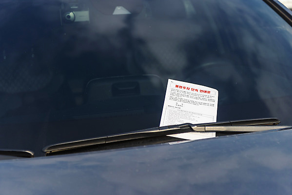 포토 JPG 주간 자동차 사람없음 야외 주차 주차장 단속 불법 주의안내문 주차위반 국내포토 자연요소 육상교통 안내문 범죄 파일형식