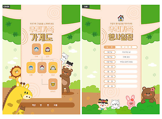 나무 템플릿 여자 ZIP 어린이 리플렛 여러마리 곰 가족 안내 소녀 팜플렛 상반신 두명 고양이 토끼 사자 기린 전단템플릿 전단 반려 베이지색 족보 소녀만 인디자인 INDD 이미지템플릿 식물 동물 컬러 다수 포유류 관계 사람 반려동물 홍보물 여자만 어린이만 파일형식