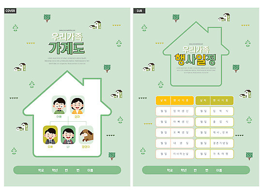 나무 템플릿 한마리 여자 남자 딸 ZIP 아들 리플렛 가족 청소년 엄마 안내 주택 팜플렛 여러명 성인 연두색 아빠 강아지 전단템플릿 전단 반려 일정표 족보 집모양 인디자인 INDD 이미지템플릿 모양 식물 1 다수 관계 사람 건물 초록색 반려동물 개 홍보물 파일형식