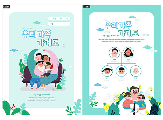 전신 템플릿 여자 남자 딸 행복 ZIP 아들 어린이 리플렛 가족 안기 엄마 안내 주택 앉기 팜플렛 여러명 상반신 성인 소파 아기 아빠 전단템플릿 전단 손하트 민트색 족보 인디자인 INDD 이미지템플릿 감정 컬러 다수 의자 관계 모션 사람 손짓 건물 홍보물 파일형식