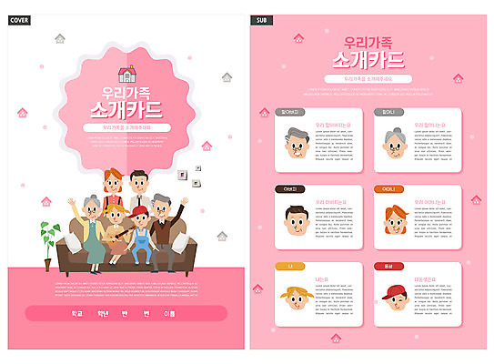 전신 템플릿 여자 할아버지 노년 남자 딸 ZIP 아들 할머니 어린이 리플렛 분홍색 가족 엄마 대가족 안내 주택 들기 앉기 소녀 소년 팜플렛 여러명 상반신 성인 소파 기타 아빠 삼대 전단템플릿 전단 족보 인디자인 INDD 이미지템플릿 컬러 다수 의자 관계 모션 현악기 사람 건물 홍보물 파일형식