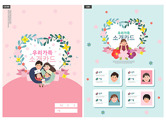 템플릿 여자 남자 꽃 딸 ZIP 리본 아들 어린이 리플렛 분홍색 가족 안기 엄마 안내 소녀 소년 팜플렛 상반신 성인 하트 아빠 전단템플릿 전단 꽃받침 족보 인디자인 INDD 이미지템플릿 모양 식물 컬러 관계 모션 사람 손짓 홍보물 파일형식