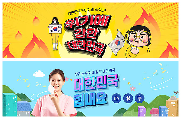 전신 PSD 템플릿 배너 여자 ZIP 웹템플릿 하늘색 응원 불 한국 마스크 들기 상반신 20대 성인 세명 노란색 한국인 간호사 의료진 태극기 이벤트배너 웹배너 성인여자만 빅배너 코로나바이러스 포스트코로나 델타변이바이러스 위드코로나 이미지템플릿 자연요소 직업 아시아 컬러 의학 모션 사람 동양인 청년 파란색 바이러스 국기 사회이슈 여자만 성인만 파일형식