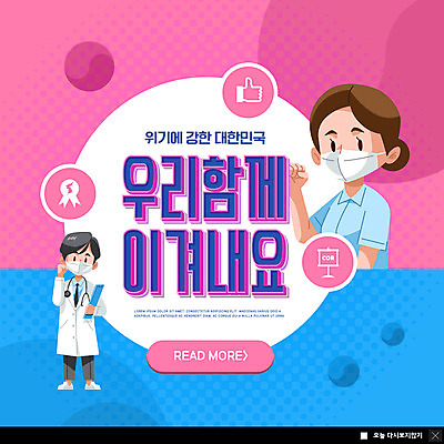 전신 PSD 템플릿 여자 남자 ZIP 분홍색 웹템플릿 하늘색 청진기 응원 한국 팝업 이벤트팝업 웹팝업 마스크 서기 들기 상반신 성인 두명 파이팅 간호사 의료진 의사 서류판 성인만 빅팝업 코로나바이러스 포스트코로나 델타변이바이러스 위드코로나 이미지템플릿 직업 아시아 컬러 의학 의료기기 모션 사람 파란색 사무용품 바이러스 사회이슈 파일형식