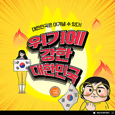 전신 PSD 템플릿 여자 ZIP 웹템플릿 응원 불 한국 팝업 이벤트팝업 웹팝업 들기 상반신 성인 두명 노란색 깃발 태극기 결심 위기 성인여자만 빅팝업 코로나바이러스 포스트코로나 델타변이바이러스 위드코로나 이미지템플릿 자연요소 아시아 컬러 컨셉 모션 사람 바이러스 국기 사회이슈 여자만 성인만 파일형식