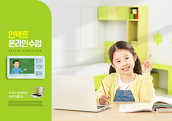 PSD 편집이미지 여자 교육 남자 초등학생 어린이 모바일 미소 앉기 소녀 상반신 성인 두명 연두색 노트북 연필 교사 한국인 가리킴 교과서 온라인 에듀 에듀케이션 온라인강의 자기주도학습 스쿨팩 언택트 온택트 이미지편집 직업 학생 모션 학용품 교재 표정 사람 동양인 손짓 초록색 전자제품 학습 필기구 강의 파일형식