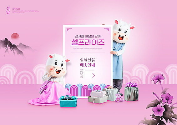 전신 PSD 편집이미지 여자 명절 남자 꽃 분홍색 40대 중년 근하신년 새해 안내 선물 서기 들기 앉기 20대 성인 타이포그라피 두명 설날 전통무늬 팻말 한국인 소띠 보자기 소 한복 배송 소캐릭터 동물탈 인형탈 2021년 명절선물 신축년 이미지편집 식물 문자 한국전통 전통 기념일 컬러 동물캐릭터 무늬 포유류 모션 프레임 사람 동양인 청년 십이지신 전통의상 연도 탈 파일형식 천_직물