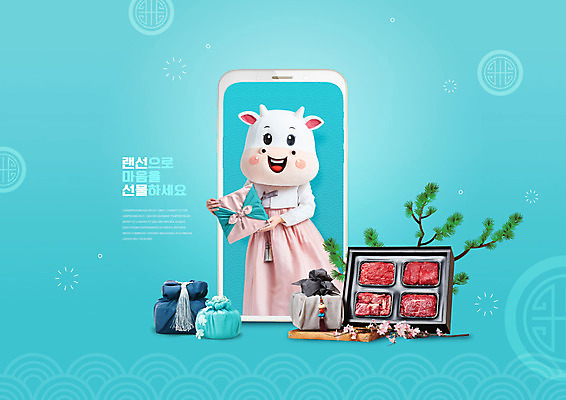 PSD 편집이미지 여자 명절 꽃 40대 중년 근하신년 새해 선물 한명 들기 상반신 타이포그라피 스마트폰 설날 전통무늬 한국인 소고기 소띠 보자기 소나무 소 한복 소캐릭터 선물세트 동물탈 인형탈 중년여자한명만 2021년 명절선물 코로나바이러스 포스트코로나 신축년 언택트 온택트 델타변이바이러스 위드코로나 이미지편집 나무 식물 문자 1 한국전통 전통 기념일 동물캐릭터 무늬 포유류 모션 육류 사람 동양인 성인 핸드폰 스마트기기 십이지신 바이러스 전통의상 연도 사회이슈 탈 여자한명만 중년여자만 파일형식 천_직물