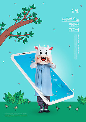 전신 PSD 나무 편집이미지 명절 남자 하늘색 근하신년 새해 한명 서기 20대 성인 타이포그라피 스마트폰 설날 외침 한국인 소띠 소 한복 소캐릭터 동물탈 인형탈 성인남자한명만 2021년 코로나바이러스 코로나3법 사회적거리두기 포스트코로나 신축년 언택트 온택트 델타변이바이러스 위드코로나 이미지편집 식물 문자 1 한국전통 전통 기념일 캠페인 동물캐릭터 포유류 모션 사람 동양인 청년 파란색 핸드폰 스마트기기 소리 십이지신 바이러스 전통의상 연도 사회이슈 법 탈 남자한명만 성인남자만 파일형식