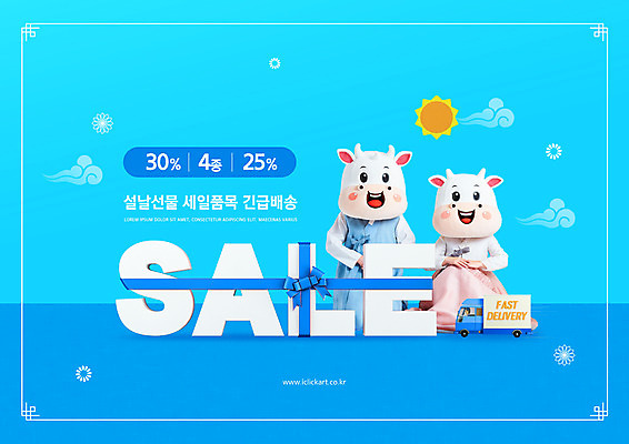 전신 PSD 구름 편집이미지 여자 명절 남자 리본 40대 중년 근하신년 새해 앉기 상반신 20대 성인 타이포그라피 두명 파란색 설날 태양 세일 한국인 소띠 소 한복 배송 소캐릭터 동물탈 인형탈 2021년 명절선물 신축년 탑차 이미지편집 자연요소 문자 한국전통 전통 기념일 컬러 동물캐릭터 포유류 모션 선물 사람 동양인 청년 트럭 십이지신 전통의상 연도 탈 파일형식