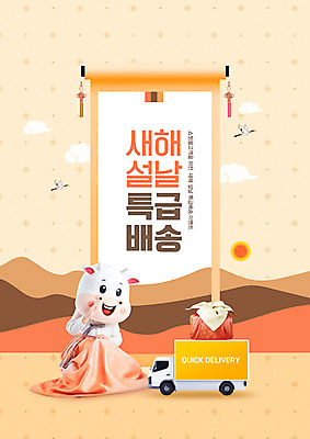 전신 PSD 편집이미지 전통 여자 명절 40대 중년 근하신년 새해 한명 앉기 타이포그라피 설날 주황색 외침 한국인 소띠 보자기 소 한복 배송 족자 소캐릭터 동물탈 인형탈 중년여자한명만 2021년 명절선물 신축년 탑차 이미지편집 문자 1 한국전통 기념일 컬러 동물캐릭터 포유류 모션 선물 사람 동양인 성인 소리 트럭 십이지신 전통의상 연도 탈 여자한명만 중년여자만 파일형식 천_직물