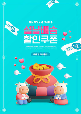 전신 PSD 편집이미지 명절 하늘색 두마리 근하신년 새해 복주머니 앉기 타이포그라피 사람없음 설날 하트 소띠 소 한복 배송 소캐릭터 할인쿠폰 2021년 신축년 이미지편집 모양 문자 한국전통 전통 기념일 동물캐릭터 2 포유류 모션 전통소품 파란색 십이지신 전통의상 연도 쿠폰 파일형식