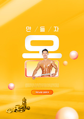 PSD 편집이미지 남자 줄자 한명 미소 들기 상반신 20대 성인 타이포그라피 스마트폰 노란색 아령 한국인 원형 치수재기 성인남자한명만 이미지편집 도형 문자 1 컬러 모션 표정 자 사람 동양인 청년 핸드폰 스마트기기 남자한명만 성인남자만 파일형식