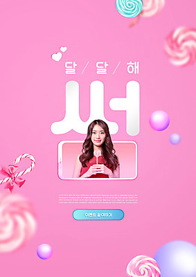 PSD 편집이미지 여자 리본 분홍색 사탕 한명 들기 상반신 20대 성인 타이포그라피 스마트폰 한국인 달콤 지팡이사탕 성인여자한명만 썸 이미지편집 문자 1 컬러 모션 디저트 사람 동양인 청년 핸드폰 스마트기기 맛 신조어 여자한명만 성인여자만 파일형식