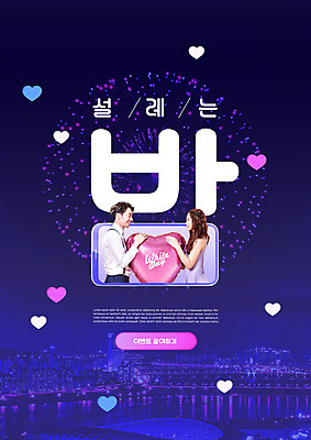 PSD 편집이미지 커플 여자 남자 프로포즈 폭죽 들기 상반신 20대 성인 타이포그라피 두명 스마트폰 마주보기 한국인 하트 야간 남색 하트풍선 성인만 이미지편집 자연요소 모양 문자 컬러 관계 모션 사람 동양인 청년 핸드폰 스마트기기 풍선 파일형식