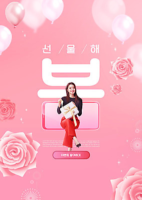 전신 PSD 편집이미지 여자 리본 분홍색 한명 미소 들기 앉기 20대 성인 타이포그라피 선물상자 스마트폰 장미 봄 한국인 성인여자한명만 이미지편집 문자 1 계절 꽃 컬러 모션 표정 선물 사람 동양인 청년 핸드폰 스마트기기 상자 여자한명만 성인여자만 파일형식
