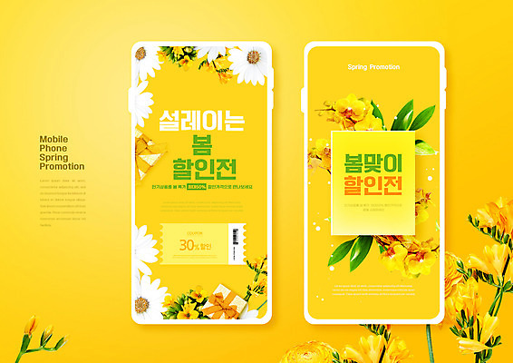 PSD 편집이미지 꽃 타이포그라피 사람없음 선물상자 스마트폰 노란색 쿠폰 바코드 할인쿠폰 이미지편집 식물 문자 컬러 선물 핸드폰 스마트기기 상자 파일형식