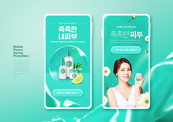 PSD 편집이미지 여자 꽃 한명 들기 상반신 20대 타이포그라피 초록색 스마트폰 뷰티 화장품 한국인 물방울 천 피부 보습크림 스킨로션 의료성형뷰티 성인여자한명만 이미지편집 식물 문자 1 컬러 모션 사람 동양인 청년 신체부위 핸드폰 스마트기기 직물 여자한명만 성인여자만 파일형식