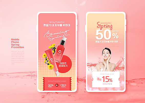 PSD 편집이미지 여자 한명 상반신 20대 성인 타이포그라피 물 스마트폰 뷰티 눈감음 화장품 만지기 한국인 로션 할인쿠폰 의료성형뷰티 성인여자한명만 코랄 이미지편집 자연요소 문자 1 컬러 모션 사람 동양인 청년 핸드폰 스마트기기 쿠폰 여자한명만 성인여자만 파일형식