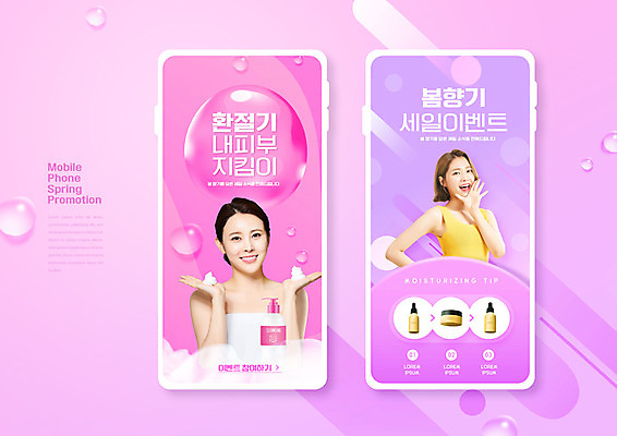 PSD 편집이미지 여자 모바일 손짓 상반신 20대 성인 타이포그라피 두명 스마트폰 세일 보라색 외침 화장품 한국인 물방울 성인여자만 이미지편집 문자 컬러 모션 사람 동양인 청년 핸드폰 스마트기기 뷰티 소리 여자만 성인만 파일형식