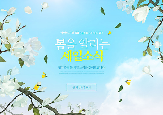 PSD 구름 편집이미지 꽃잎 하늘색 하늘 타이포그라피 사람없음 세일 봄 목련 이미지편집 자연요소 문자 계절 꽃 파란색 파일형식
