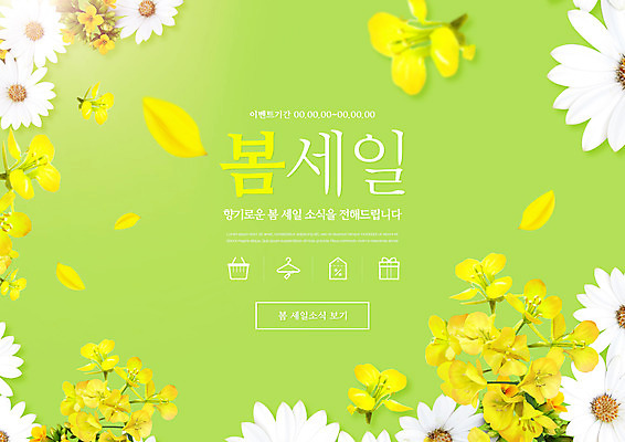 PSD 편집이미지 꽃잎 타이포그라피 사람없음 연두색 세일 봄 유채 이미지편집 문자 계절 꽃 초록색 파일형식