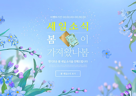 PSD 편집이미지 꽃잎 꽃 하늘색 편지봉투 타이포그라피 사람없음 세일 봄 편지 이미지편집 식물 문자 계절 봉투 파란색 파일형식