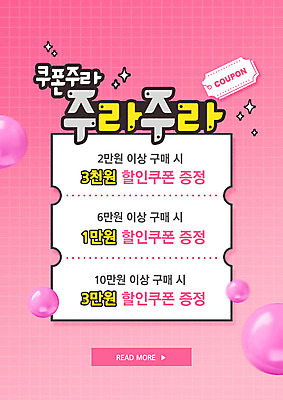 PSD 편집이미지 분홍색 타이포그라피 사람없음 세일 원형 할인쿠폰 이미지편집 도형 문자 컬러 쿠폰 파일형식