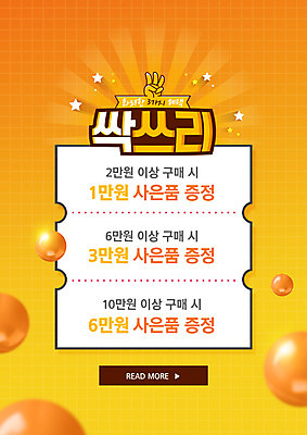 PSD 편집이미지 타이포그라피 사람없음 노란색 세일 원형 사은품 증정 이미지편집 도형 문자 컬러 상품 파일형식