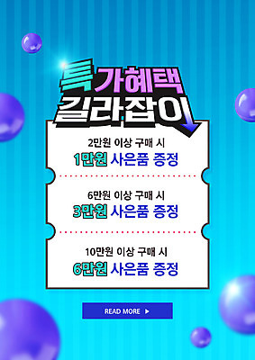 PSD 편집이미지 타이포그라피 사람없음 파란색 세일 원형 사은품 증정 특가판매 이미지편집 도형 문자 컬러 상품 파일형식