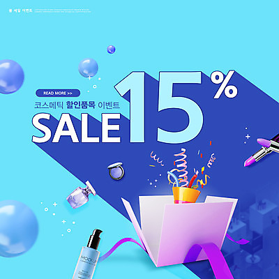PSD 편집이미지 하늘색 폭죽 이벤트 타이포그라피 사람없음 상자 세일 화장품 립스틱 파운데이션 프로모션 이미지편집 문자 파란색 뷰티 파일형식