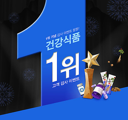PSD 편집이미지 별 이벤트 타이포그라피 사람없음 파란색 알약 우승 약병 한약 건강식품 둥글레 홍삼 홍삼진액 이미지편집 자연요소 문자 음식 컬러 건강 약 최고 삼 병_담는 파일형식 진액